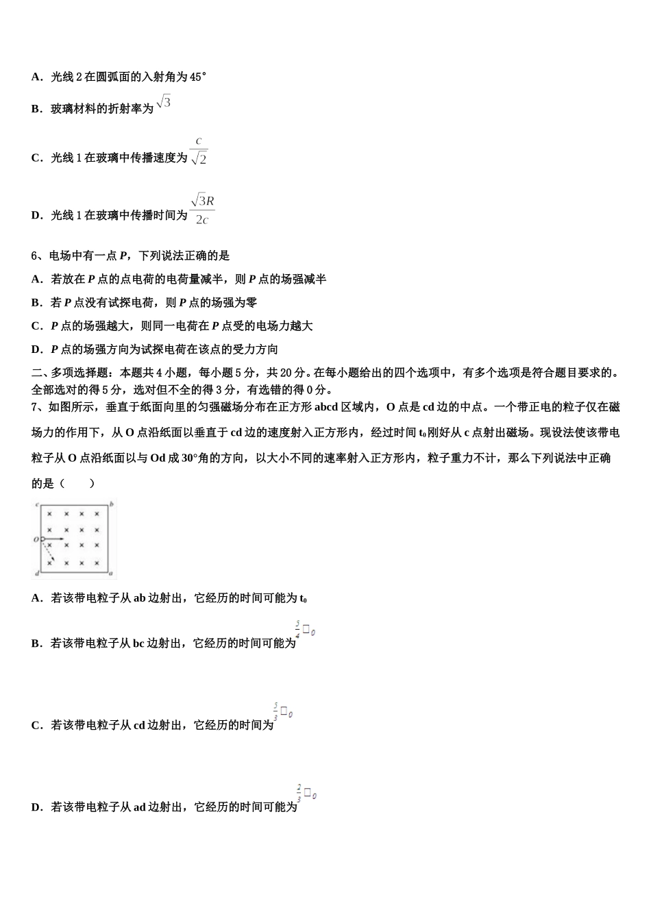 2025届广东省湛江市第一中学高二下物理期中监测模拟试题含解析_第3页