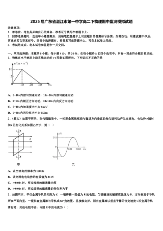 2025届广东省湛江市第一中学高二下物理期中监测模拟试题含解析