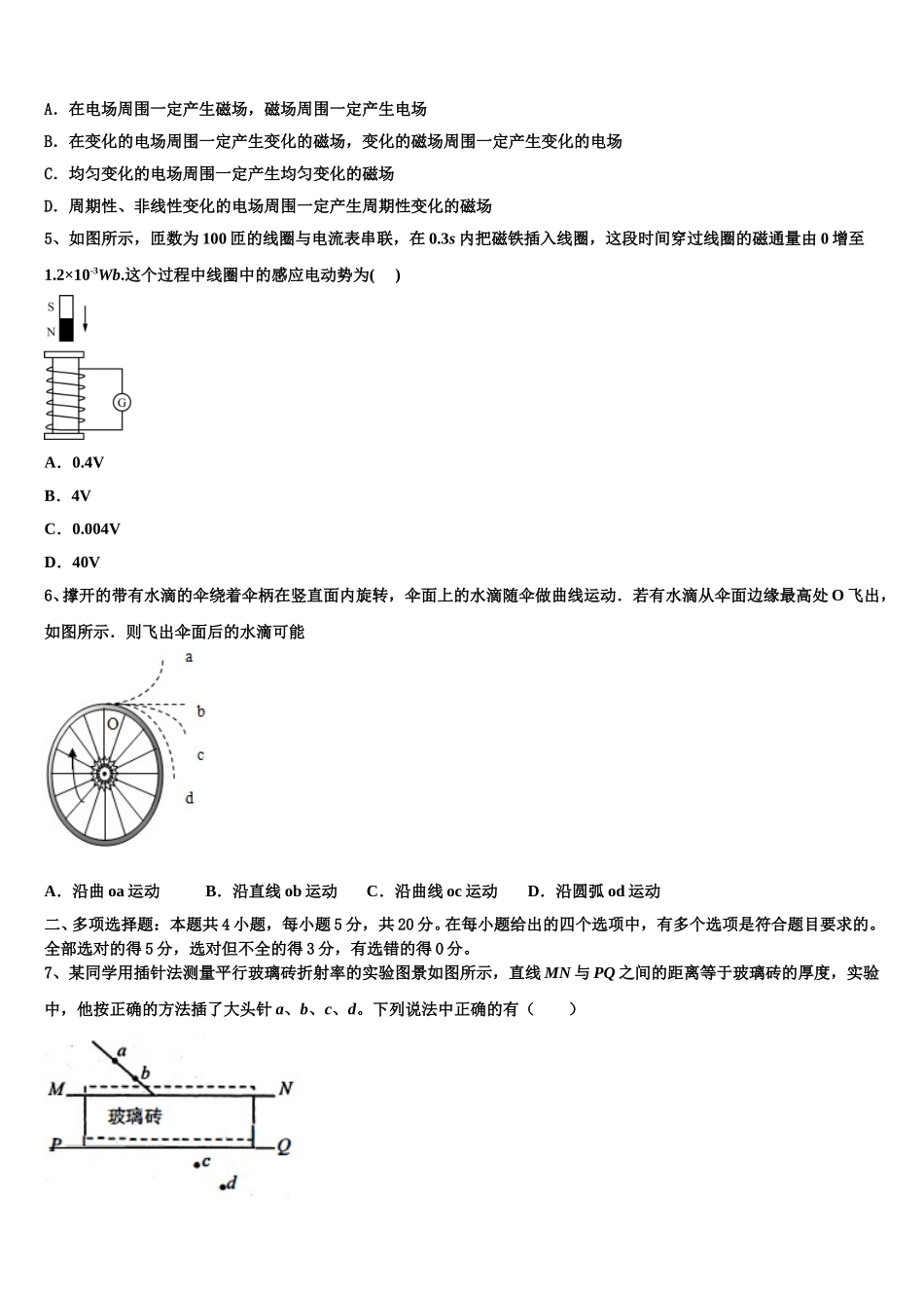 东莞东华高级中学2025年高二下物理期中达标检测模拟试题含解析_第2页