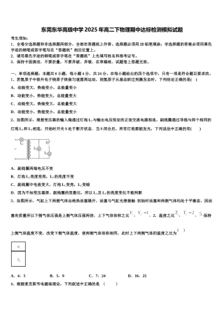 东莞东华高级中学2025年高二下物理期中达标检测模拟试题含解析