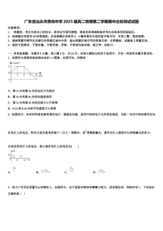 广东省汕头市贵屿中学2025届高二物理第二学期期中达标测试试题含解析