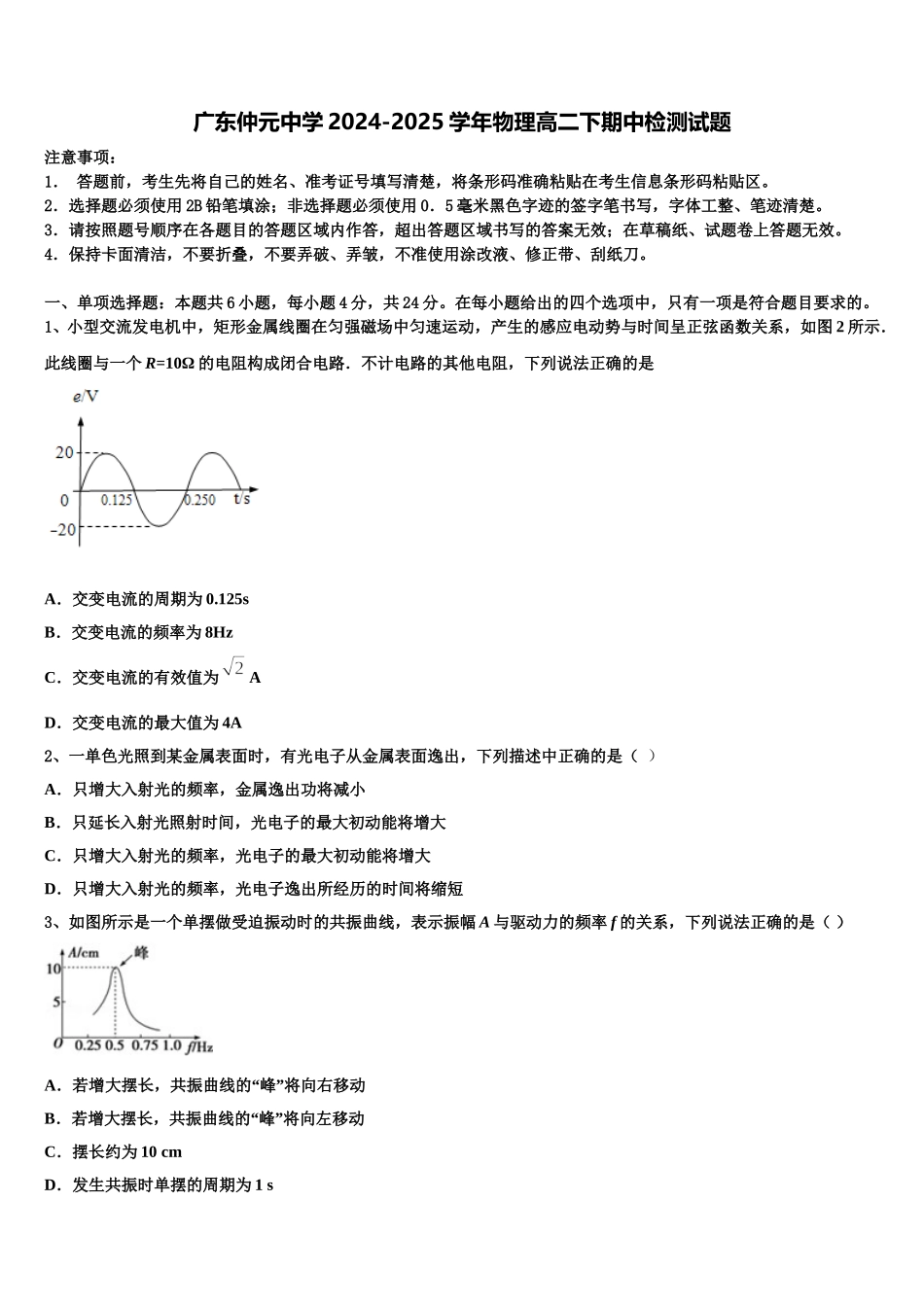 广东仲元中学2024-2025学年物理高二下期中检测试题含解析_第1页