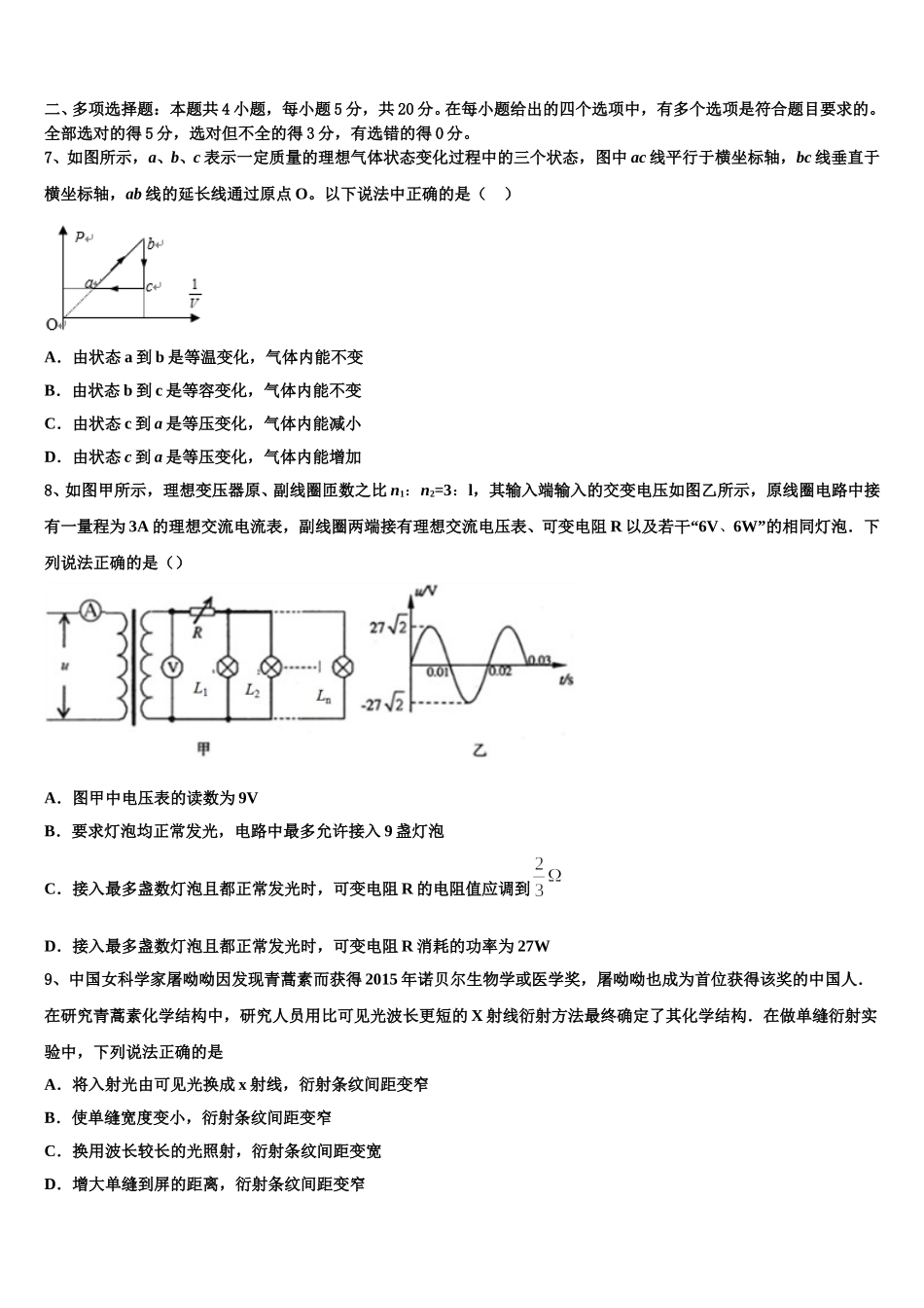 广东仲元中学2024-2025学年物理高二下期中检测试题含解析_第3页