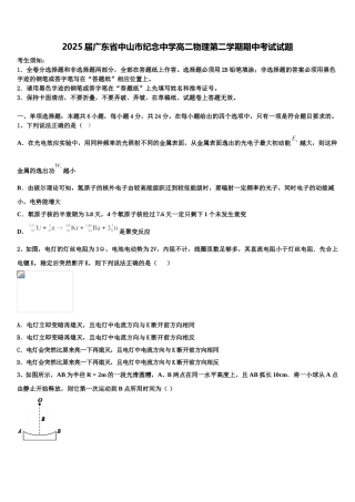 2025届广东省中山市纪念中学高二物理第二学期期中考试试题含解析
