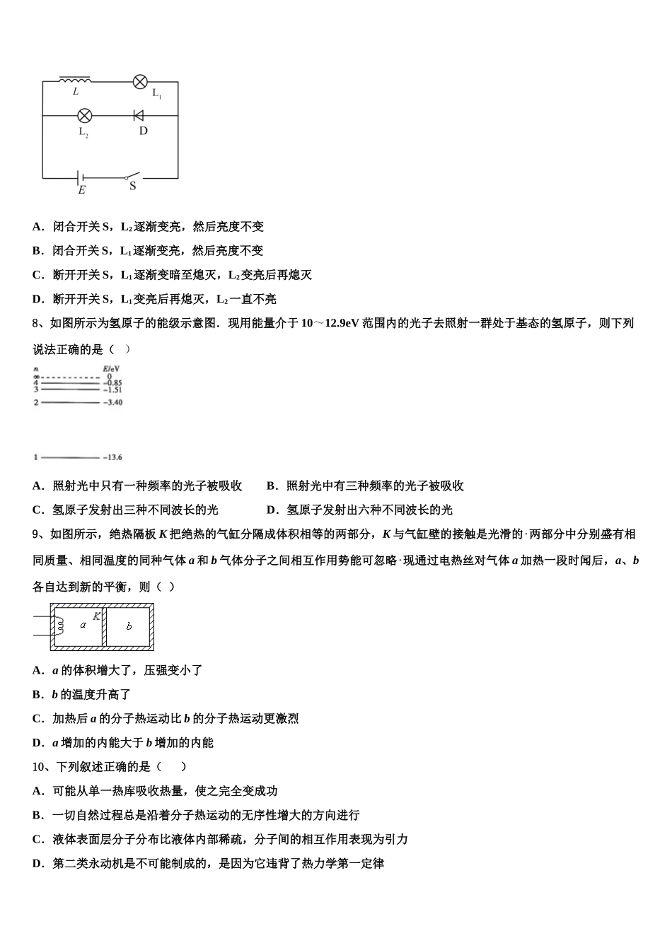 广东省陆丰市甲子中学2024-2025学年物理高二下期中考试模拟试题含解析_第3页
