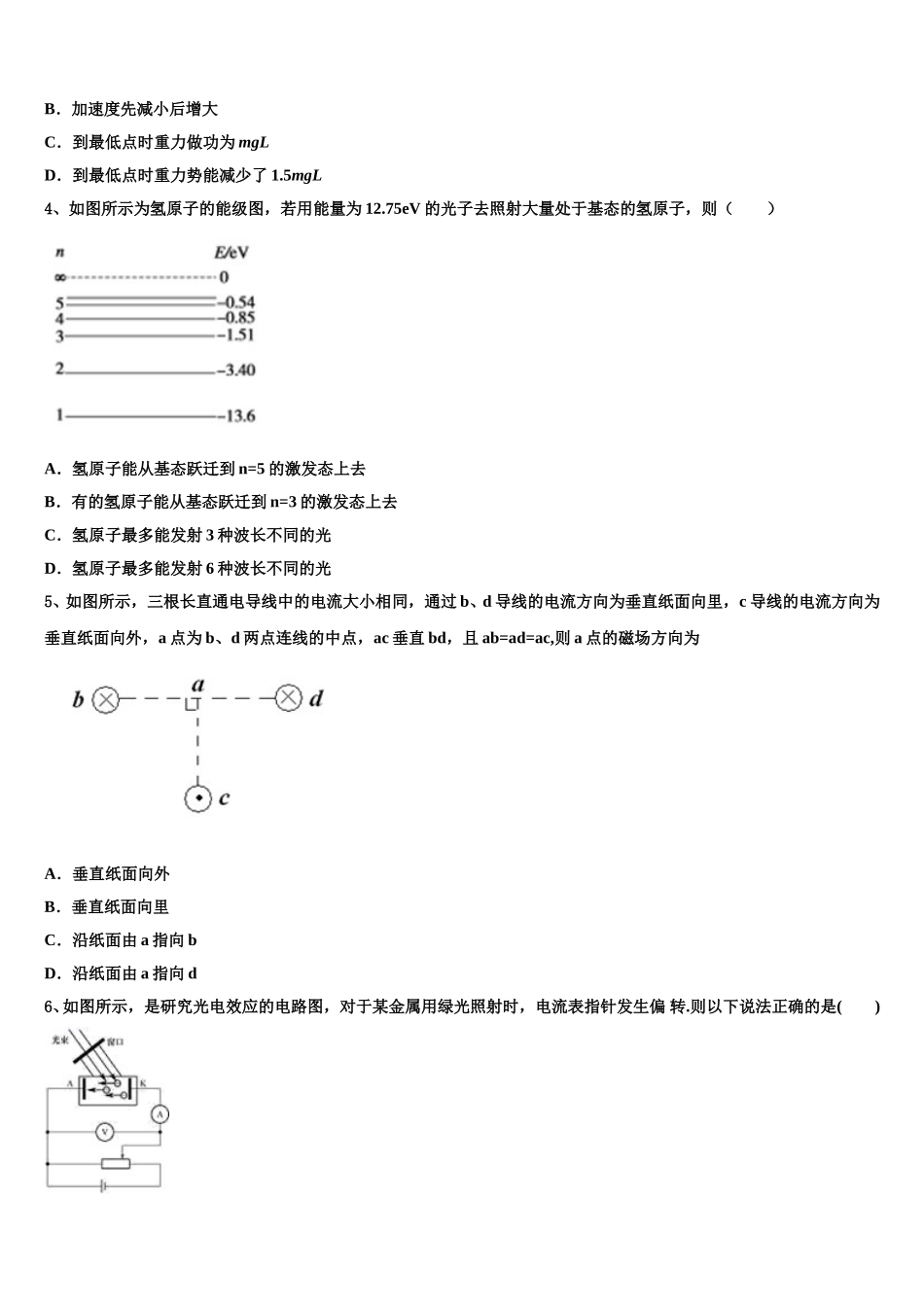 2024-2025学年广东省云浮市物理高二第二学期期中联考试题含解析_第2页