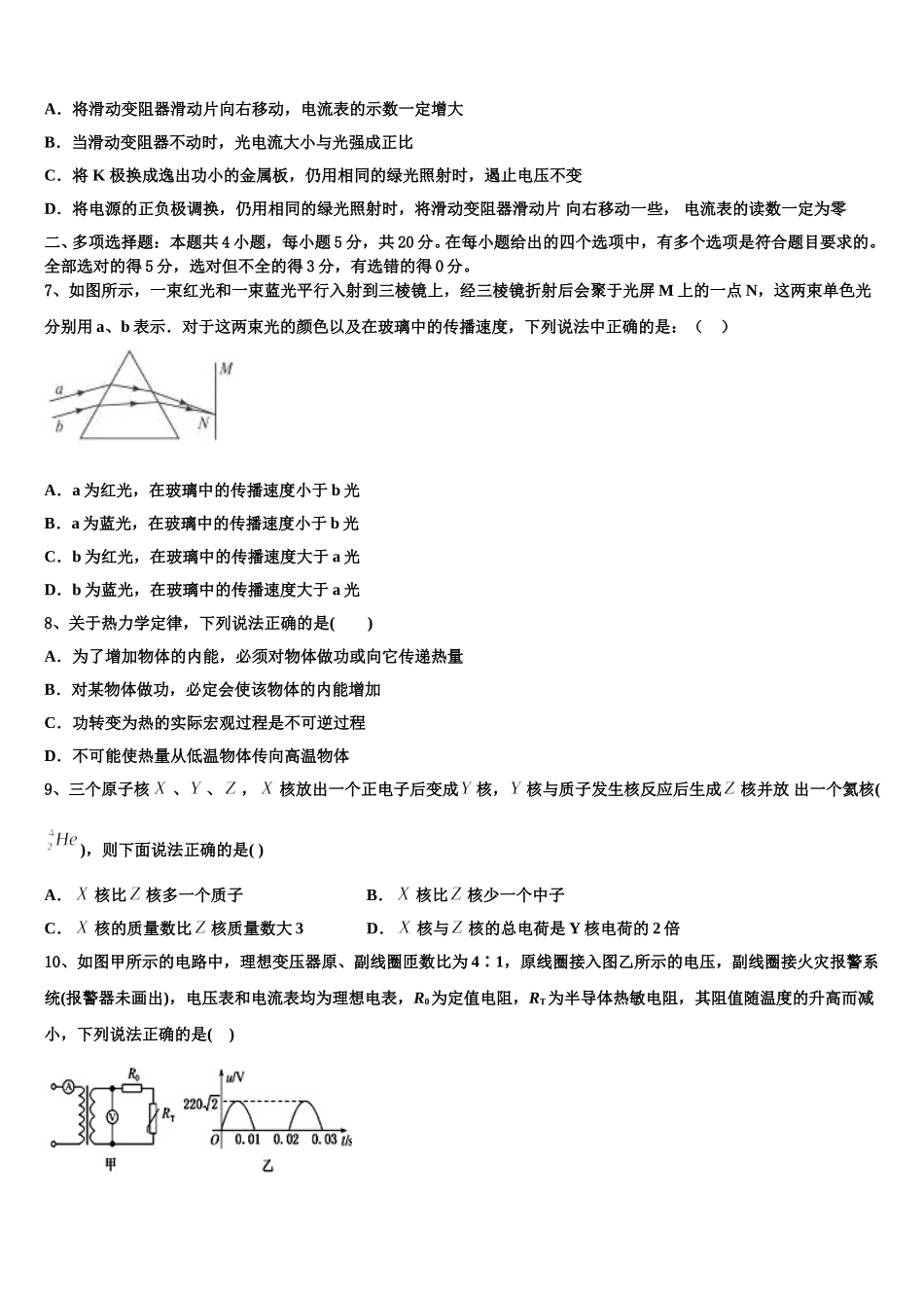 2024-2025学年广东省云浮市物理高二第二学期期中联考试题含解析_第3页