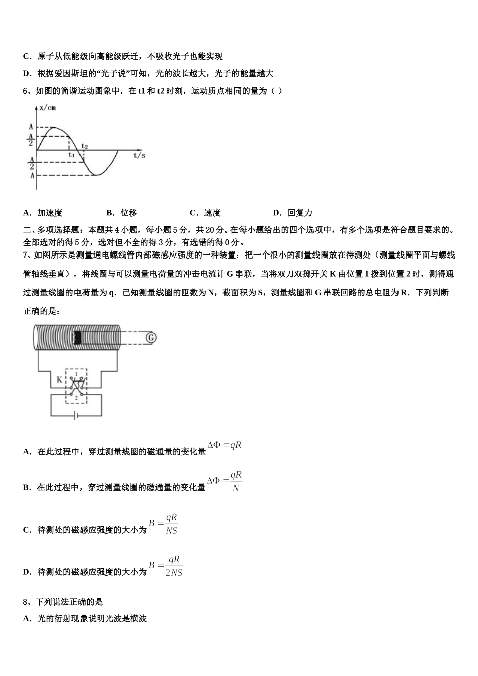 肇庆市重点中学2025年物理高二下期中经典试题含解析_第2页