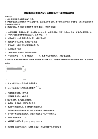 肇庆市重点中学2025年物理高二下期中经典试题含解析