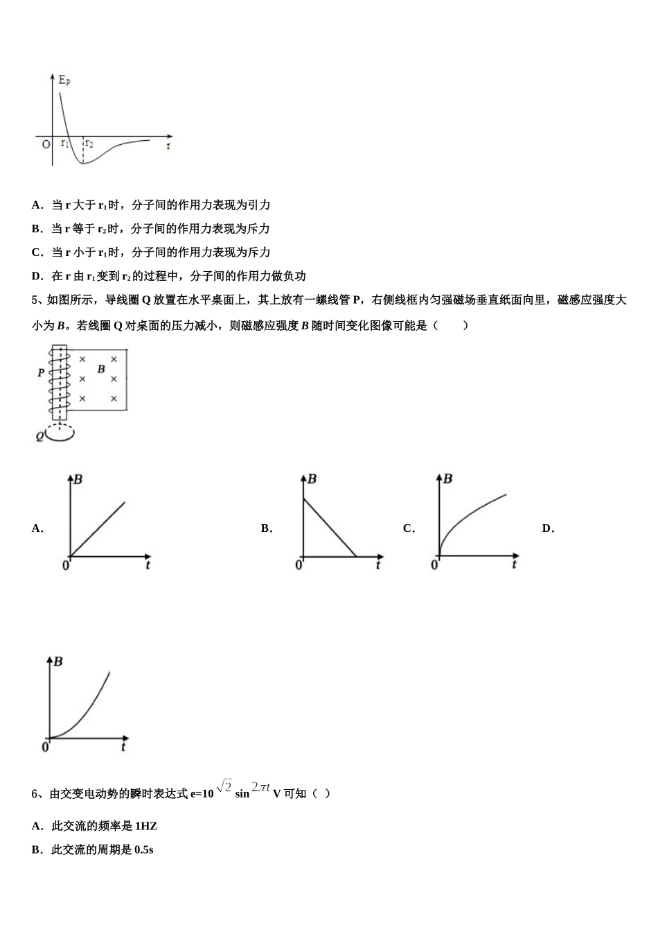 广东省番禺区广东第二师范学院番禺附中2025届物理高二下期中检测模拟试题含解析_第2页