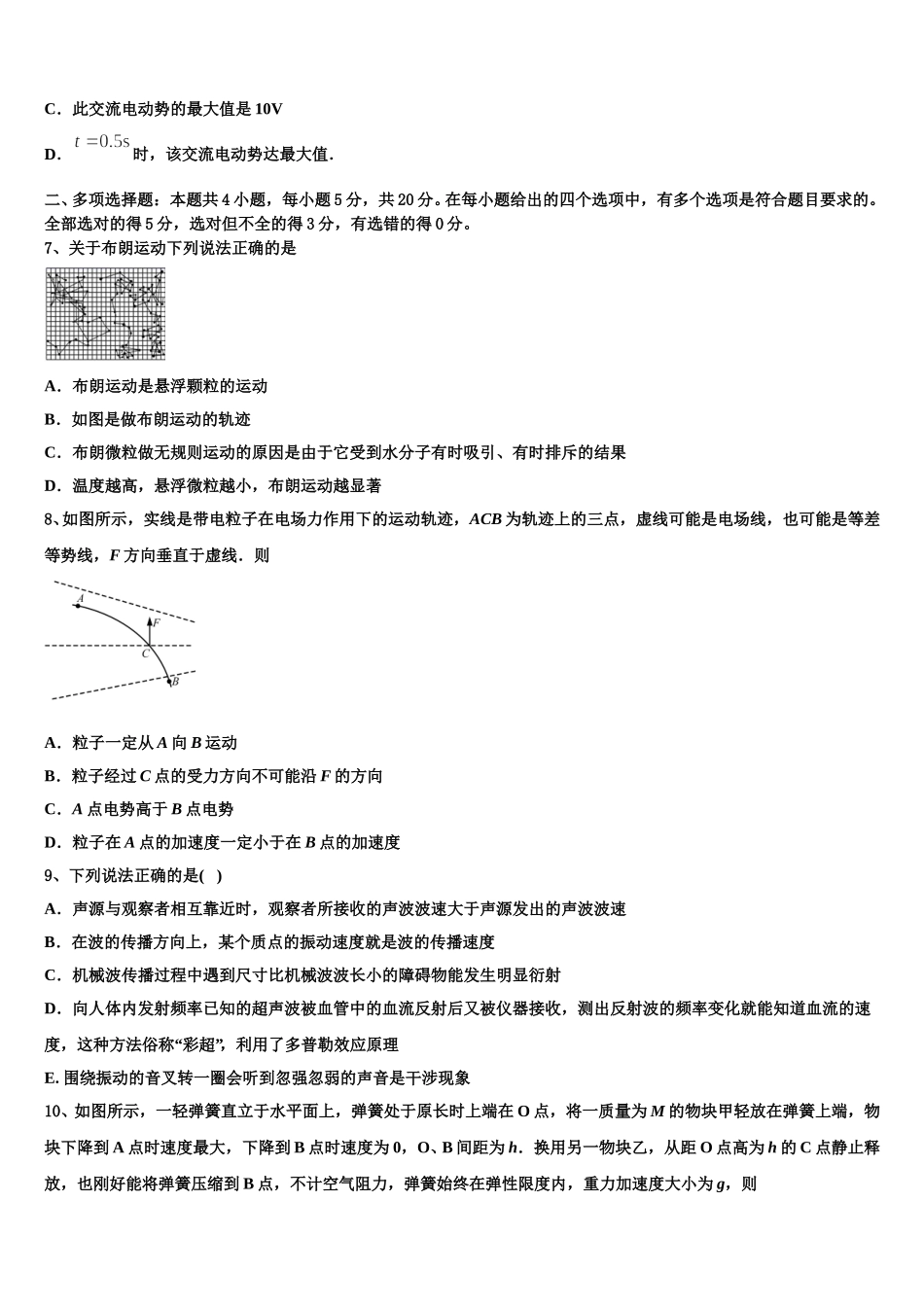 广东省番禺区广东第二师范学院番禺附中2025届物理高二下期中检测模拟试题含解析_第3页