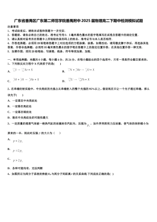 广东省番禺区广东第二师范学院番禺附中2025届物理高二下期中检测模拟试题含解析