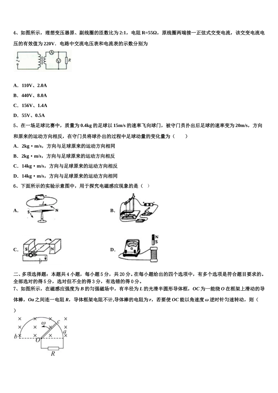 2025届广东省揭阳市惠来一中高二下物理期中综合测试模拟试题含解析_第2页