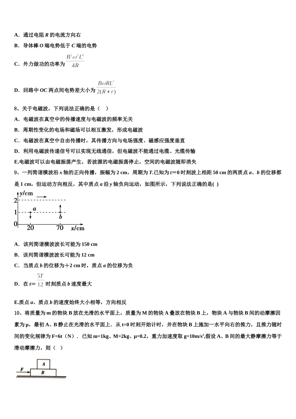 2025届广东省揭阳市惠来一中高二下物理期中综合测试模拟试题含解析_第3页