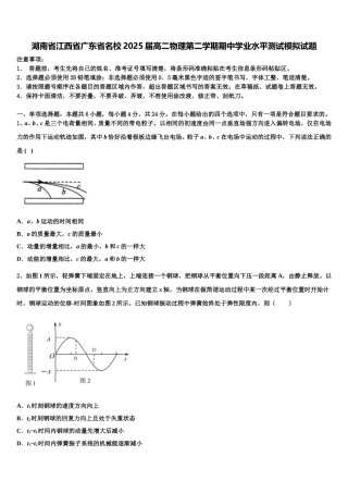 湖南省江西省广东省名校2025届高二物理第二学期期中学业水平测试模拟试题含解析