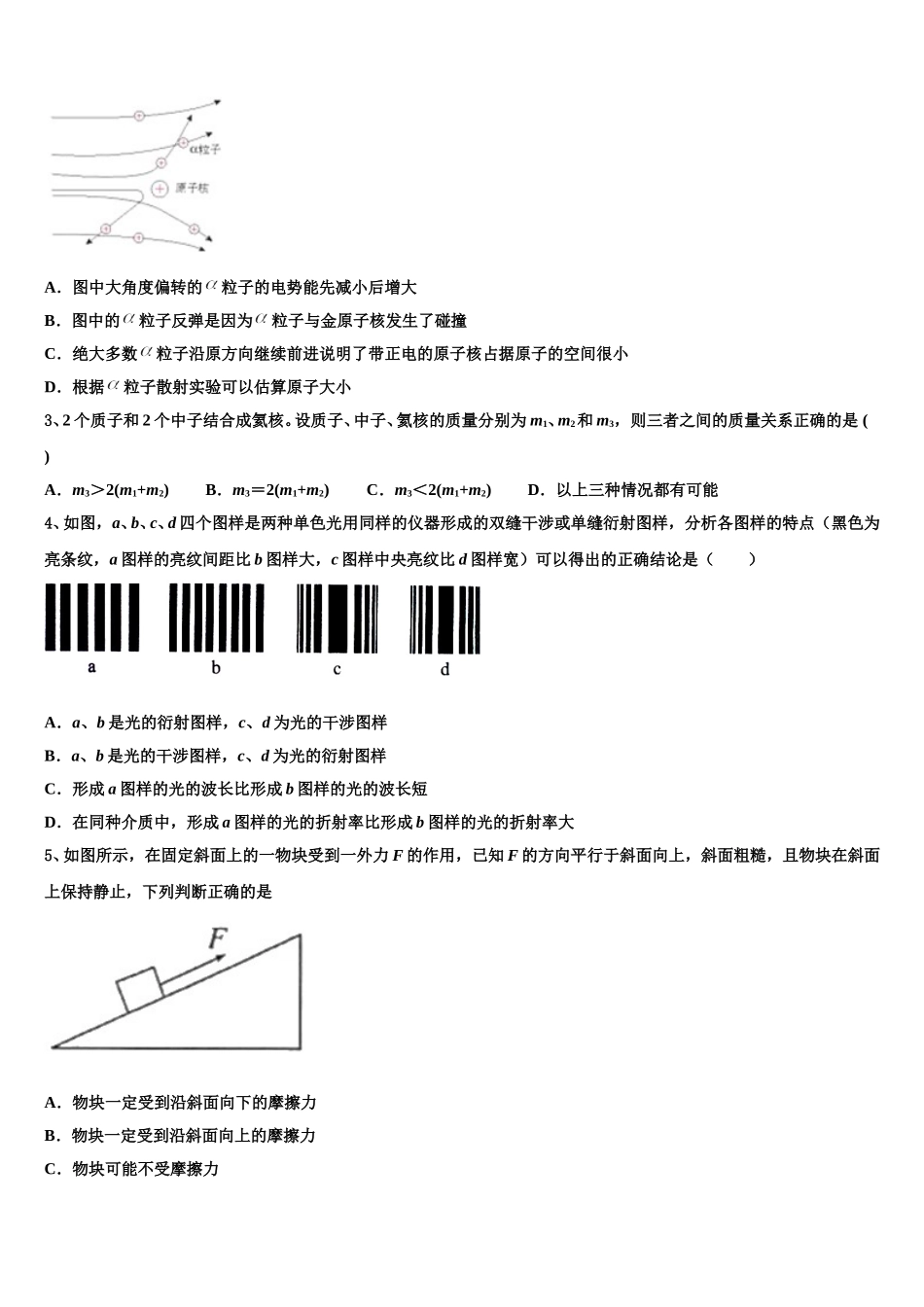 广州天河区一一三中2025年高二物理第二学期期中考试试题含解析_第2页
