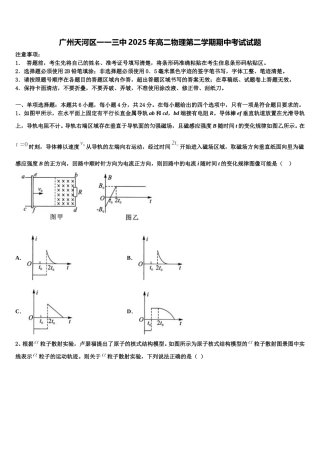 广州天河区一一三中2025年高二物理第二学期期中考试试题含解析