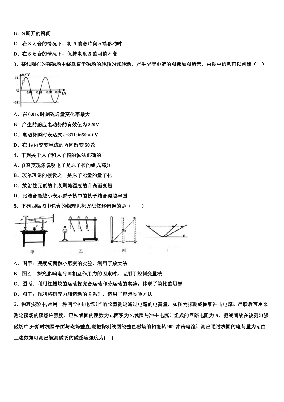 2025年广东省深圳市龙岗区高二物理第二学期期中学业水平测试试题含解析_第2页