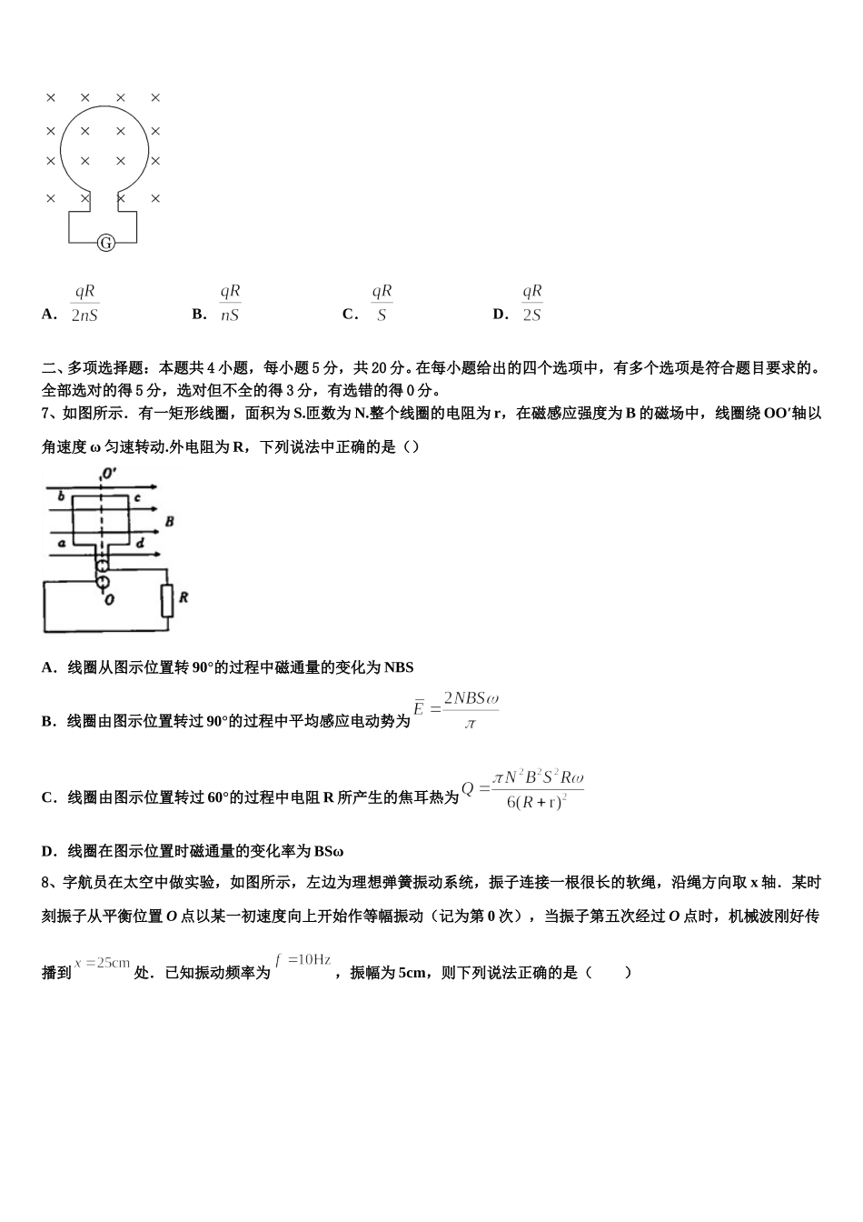 2025年广东省深圳市龙岗区高二物理第二学期期中学业水平测试试题含解析_第3页