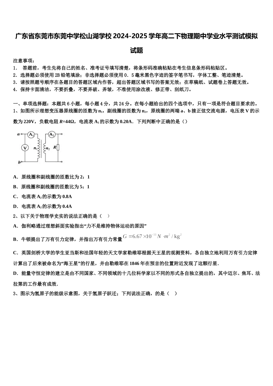 广东省东莞市东莞中学松山湖学校2024-2025学年高二下物理期中学业水平测试模拟试题含解析_第1页