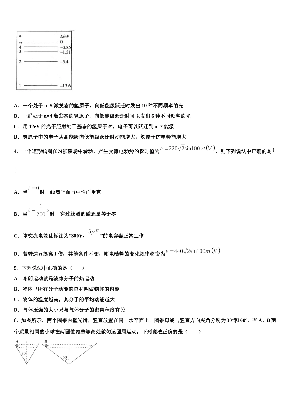 广东省东莞市东莞中学松山湖学校2024-2025学年高二下物理期中学业水平测试模拟试题含解析_第2页