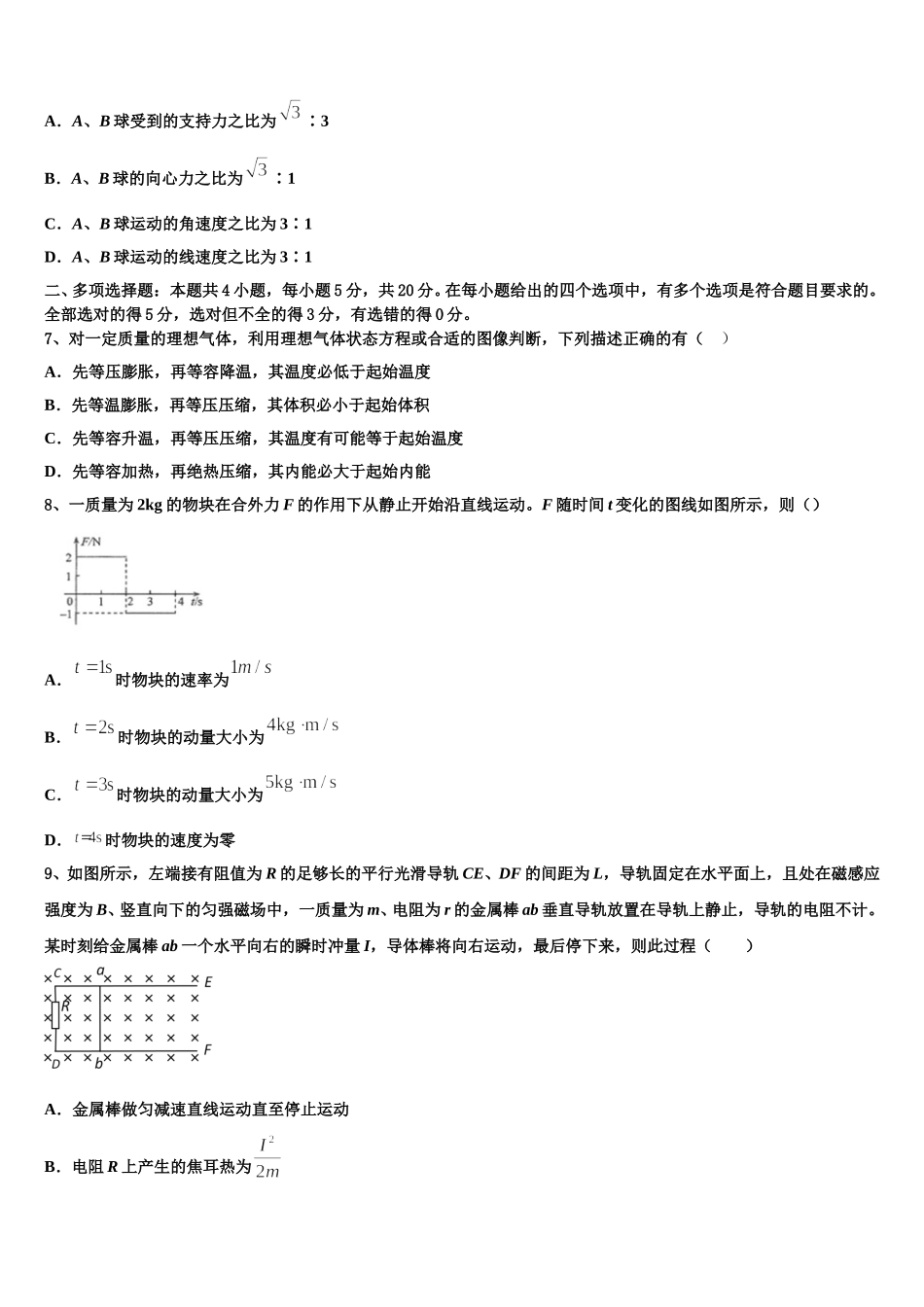 广东省东莞市东莞中学松山湖学校2024-2025学年高二下物理期中学业水平测试模拟试题含解析_第3页