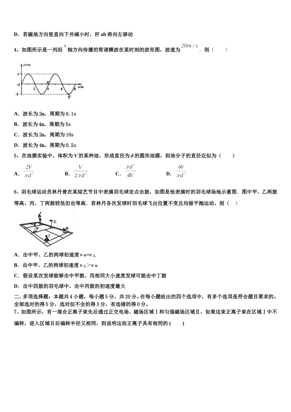 2024-2025学年广东省佛山市顺德区高二下物理期中教学质量检测模拟试题含解析_第2页
