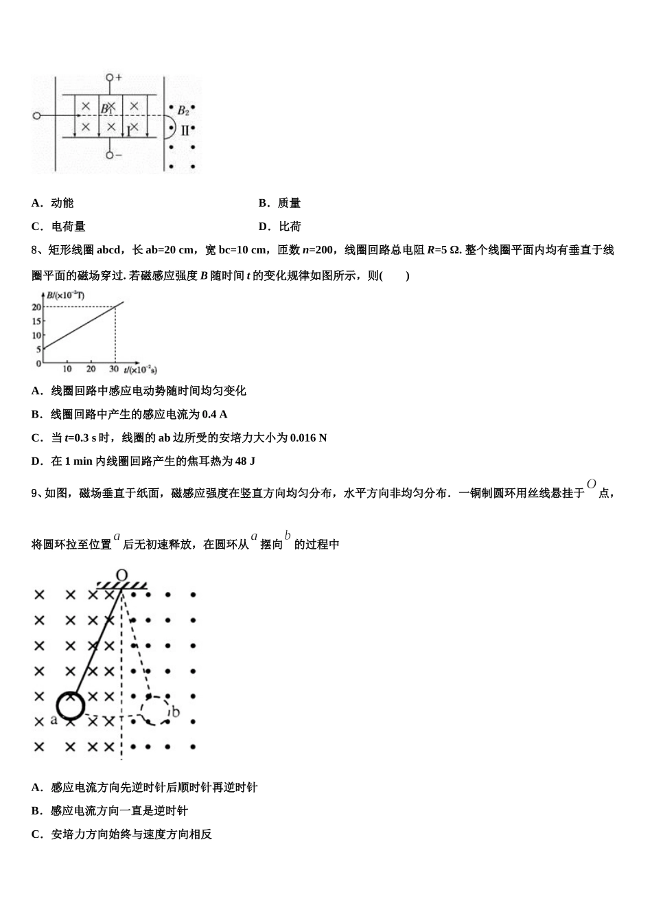 2024-2025学年广东省佛山市顺德区高二下物理期中教学质量检测模拟试题含解析_第3页