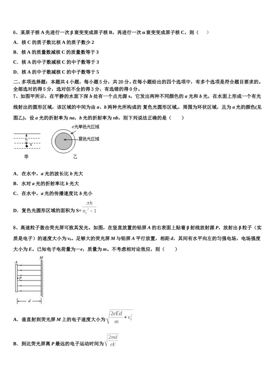 广东东莞市东方明珠学校2025年物理高二第二学期期中教学质量检测试题含解析_第2页