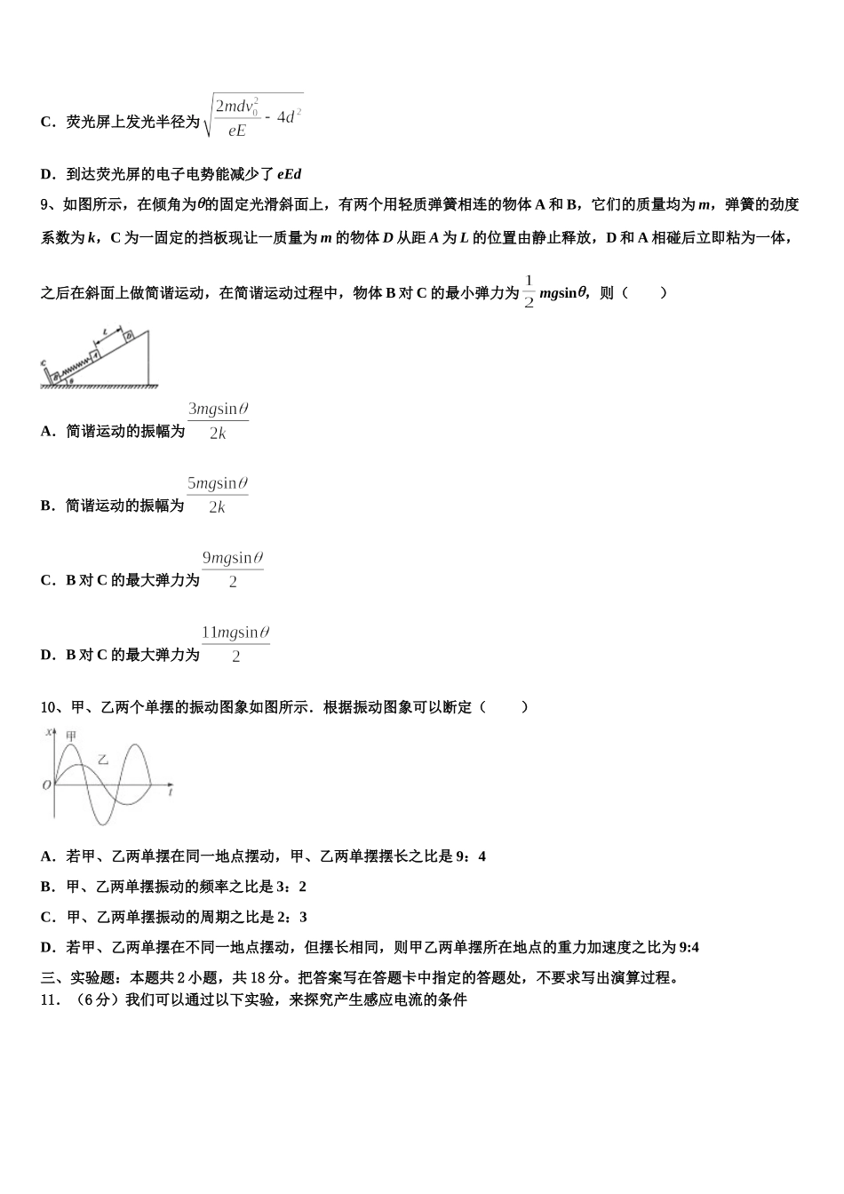 广东东莞市东方明珠学校2025年物理高二第二学期期中教学质量检测试题含解析_第3页