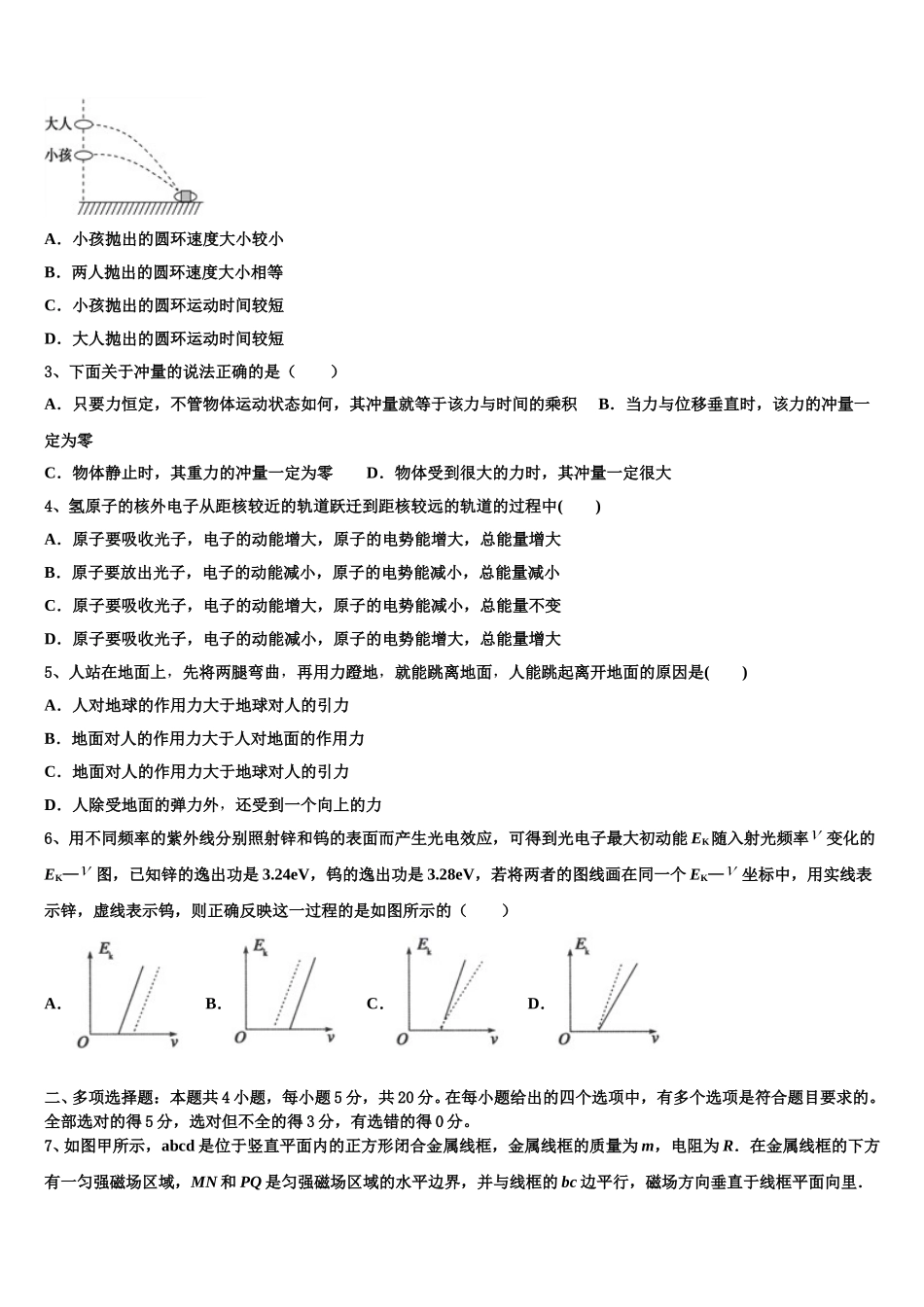 2025届广东省茂名市电白县第一中学物理高二第二学期期中预测试题含解析_第2页