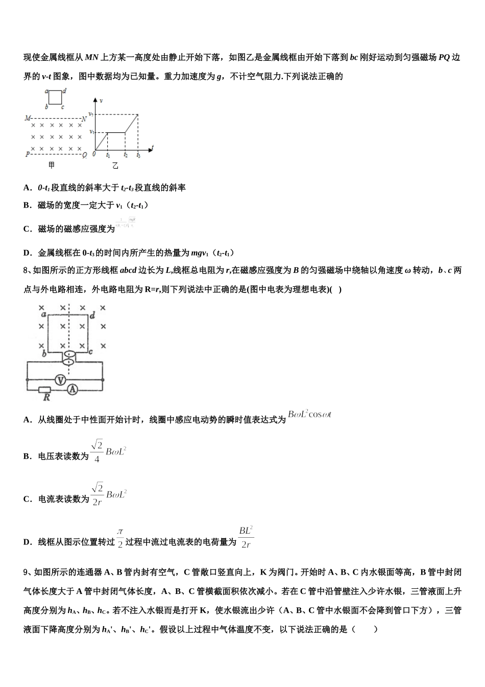 2025届广东省茂名市电白县第一中学物理高二第二学期期中预测试题含解析_第3页
