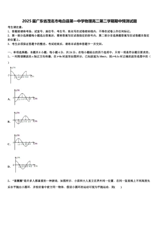 2025届广东省茂名市电白县第一中学物理高二第二学期期中预测试题含解析