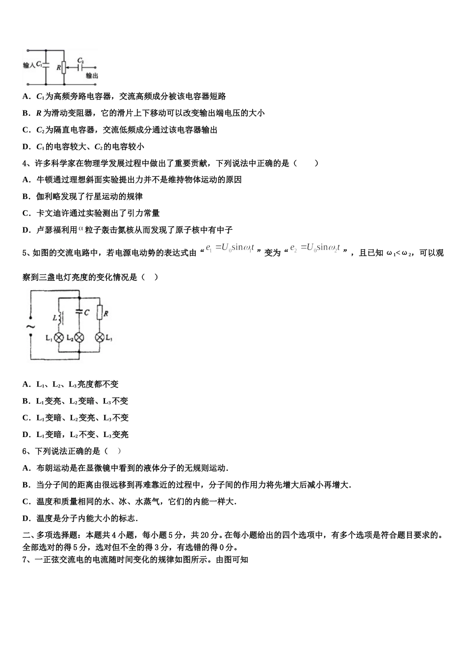2025届广东省雷州市第一中学、徐闻中学物理高二下期中调研试题含解析_第2页