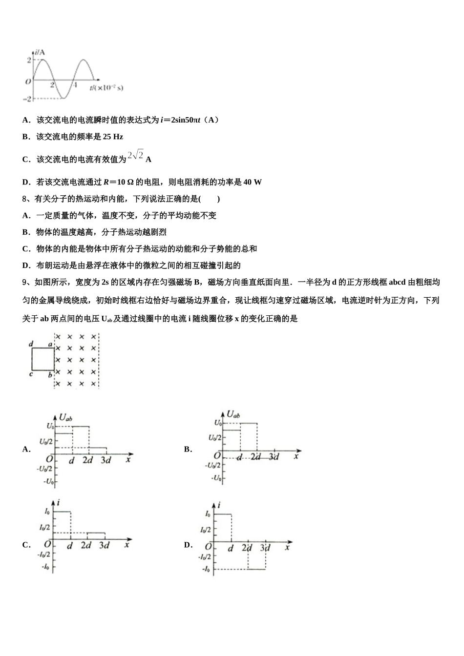 2025届广东省雷州市第一中学、徐闻中学物理高二下期中调研试题含解析_第3页