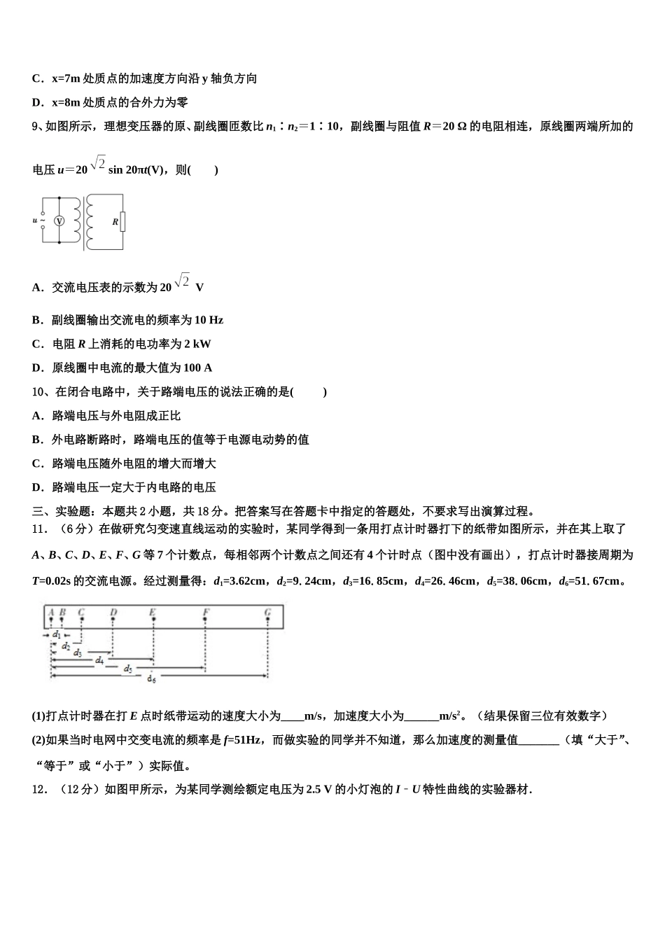 广东佛山市禅城区2024-2025学年高二物理第二学期期中学业质量监测模拟试题含解析_第3页