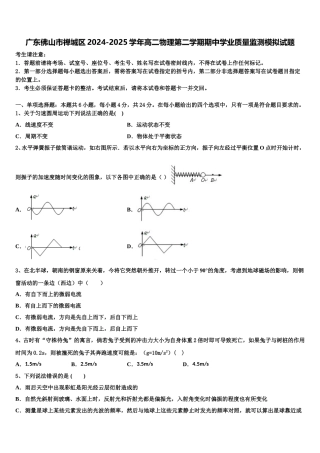 广东佛山市禅城区2024-2025学年高二物理第二学期期中学业质量监测模拟试题含解析