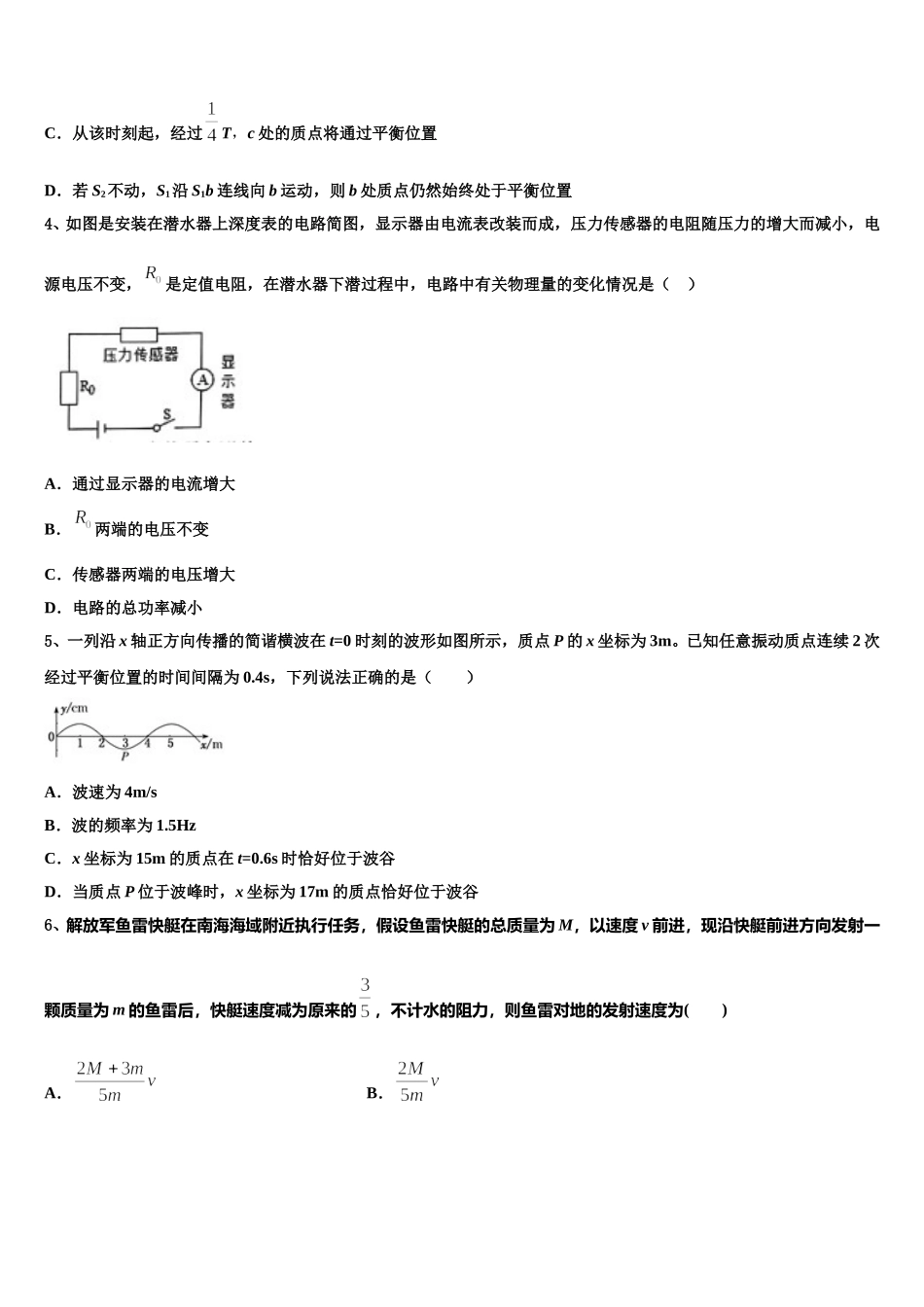 广东省湛江市2025届物理高二第二学期期中学业水平测试试题含解析_第2页