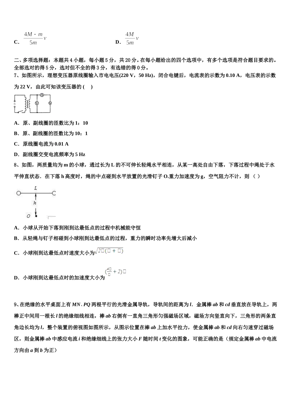 广东省湛江市2025届物理高二第二学期期中学业水平测试试题含解析_第3页