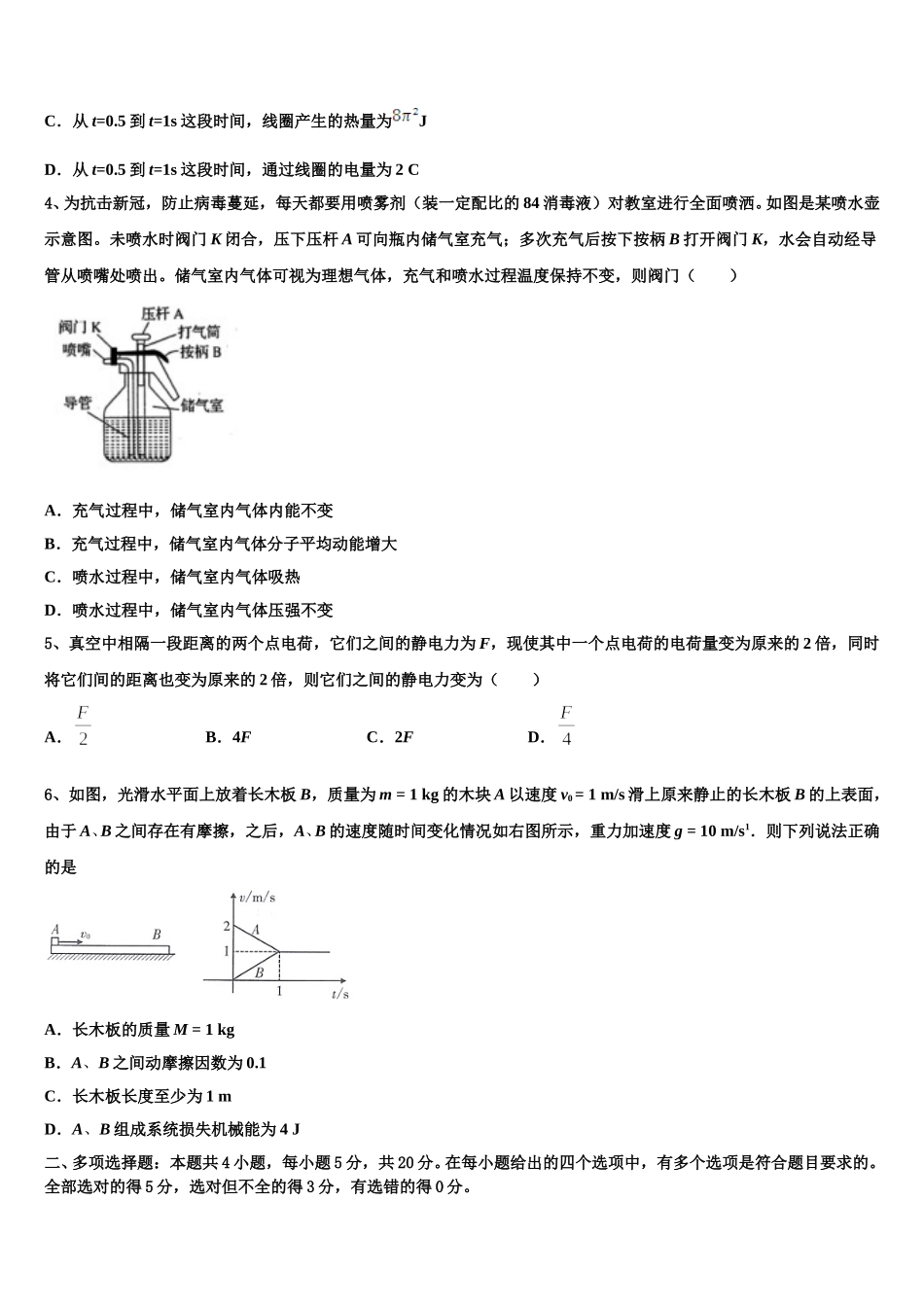 广东省汕头市达濠华侨中学，东厦中学2025年高二下物理期中复习检测试题含解析_第2页