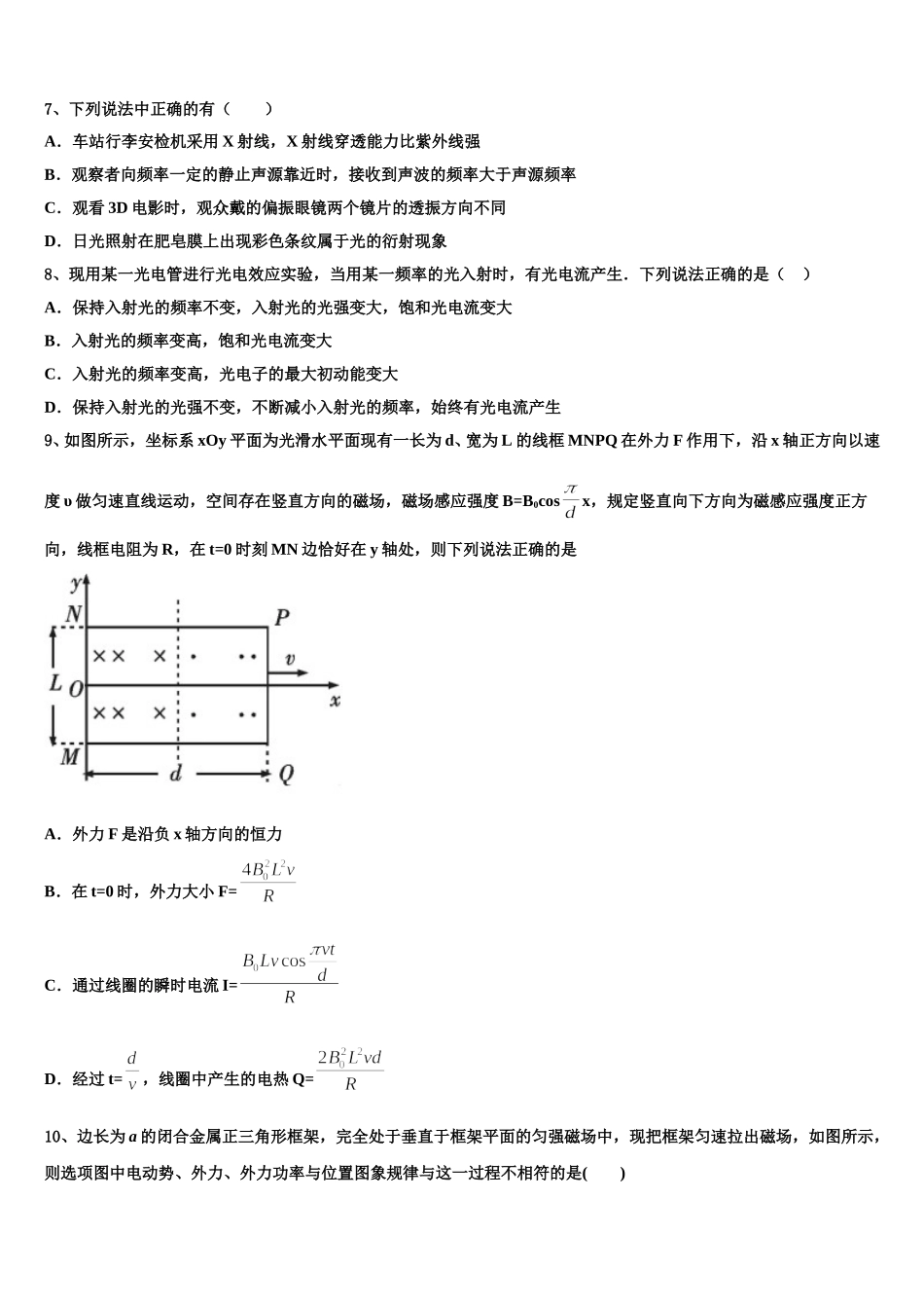 广东省汕头市达濠华侨中学，东厦中学2025年高二下物理期中复习检测试题含解析_第3页