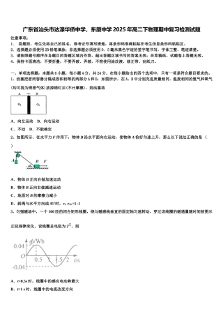 广东省汕头市达濠华侨中学，东厦中学2025年高二下物理期中复习检测试题含解析