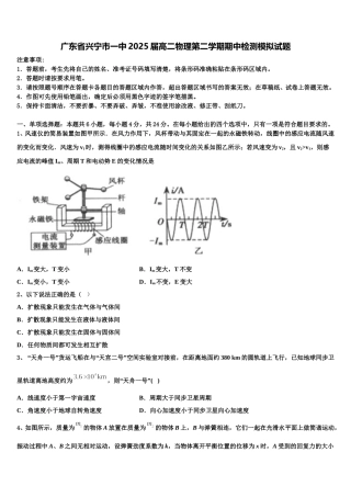 广东省兴宁市一中2025届高二物理第二学期期中检测模拟试题含解析