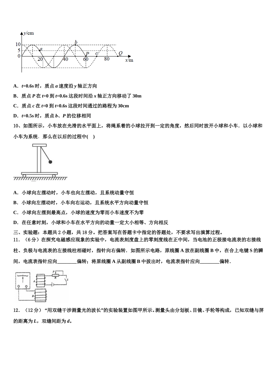 2025年广东省兴宁市水口中学高二物理第二学期期中联考试题含解析_第3页