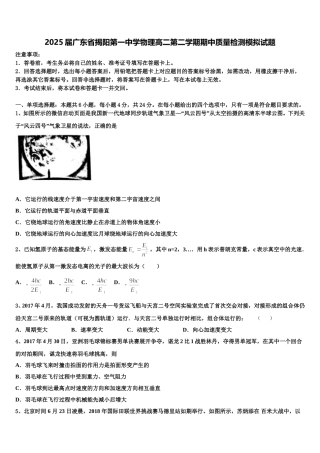2025届广东省揭阳第一中学物理高二第二学期期中质量检测模拟试题含解析