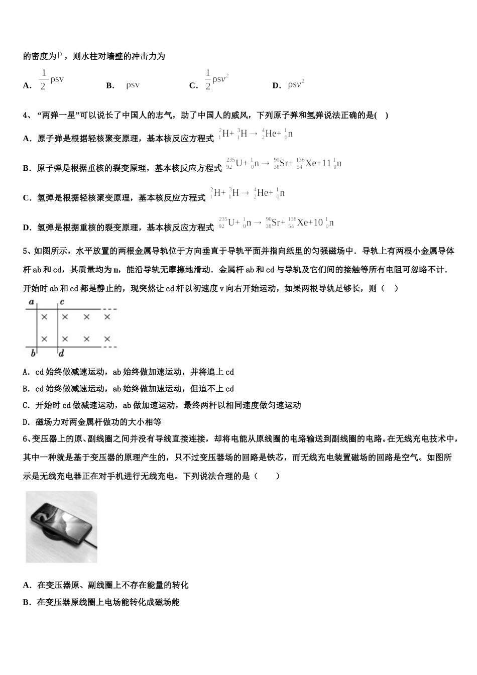 2025年广东省惠州市惠东县燕岭学校高二下物理期中联考试题含解析_第2页