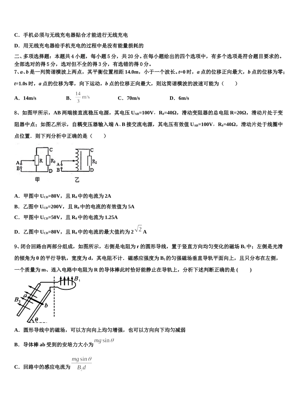 2025年广东省惠州市惠东县燕岭学校高二下物理期中联考试题含解析_第3页