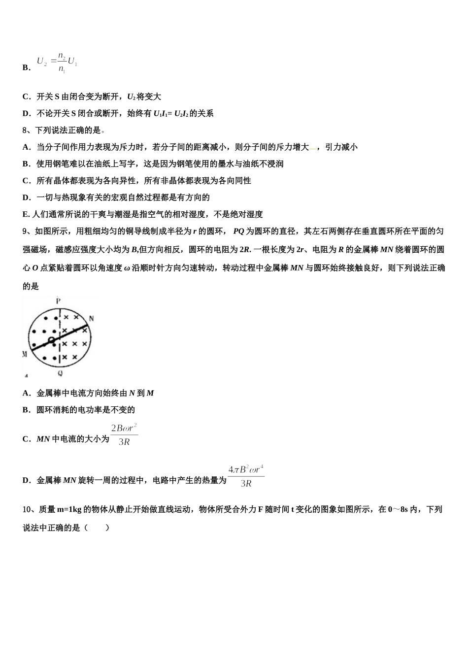 广东深圳平湖外国语学校2024-2025学年物理高二下期中联考试题含解析_第3页