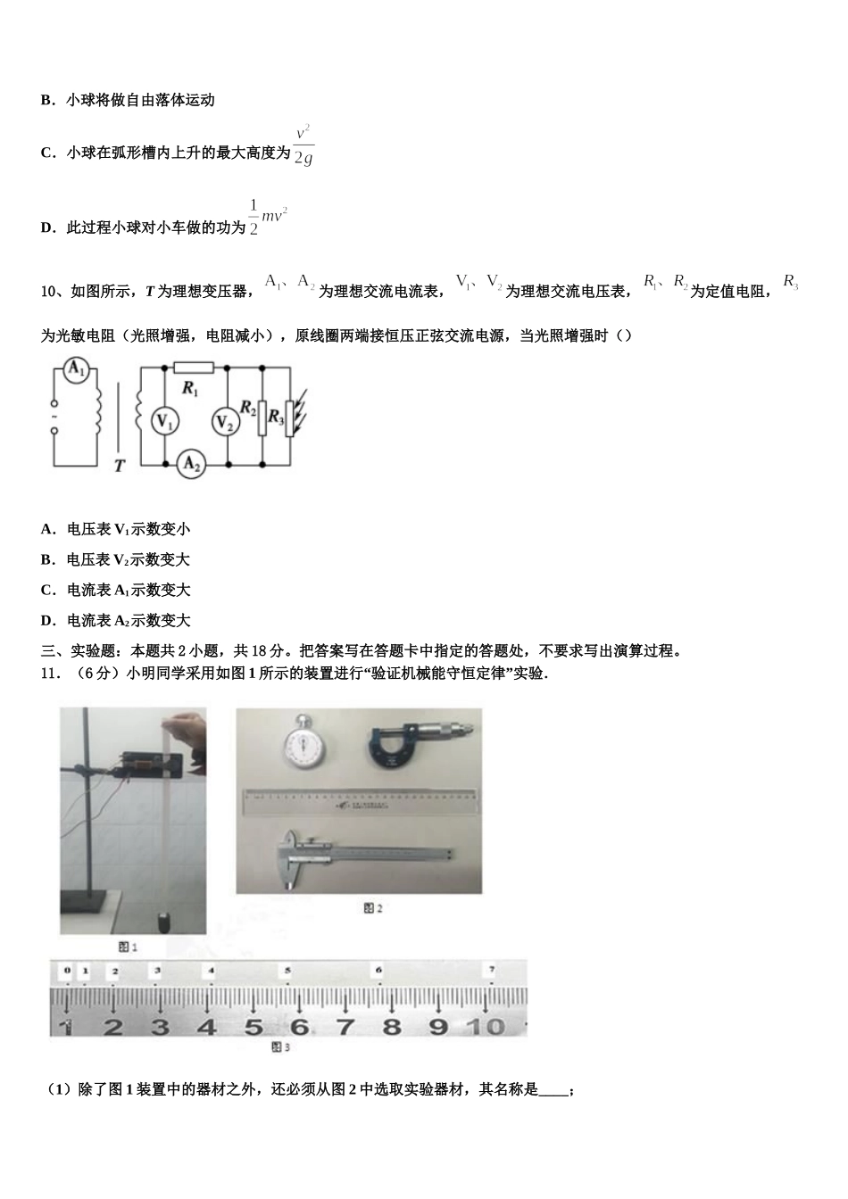 2025届广东省揭阳市华侨高级中学高二物理第二学期期中考试模拟试题含解析_第3页