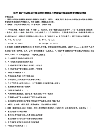 2025届广东省揭阳市华侨高级中学高二物理第二学期期中考试模拟试题含解析